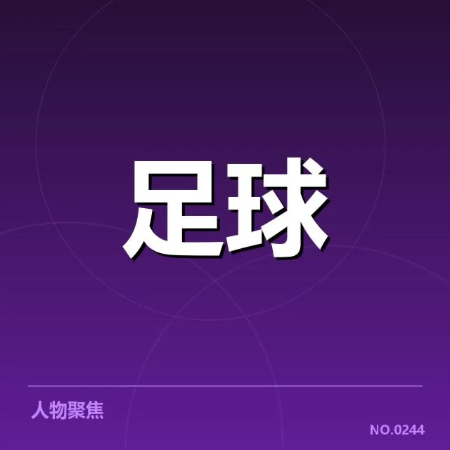 西班牙国王杯积分榜波动：巴萨与皇马竞争格局如何演化
