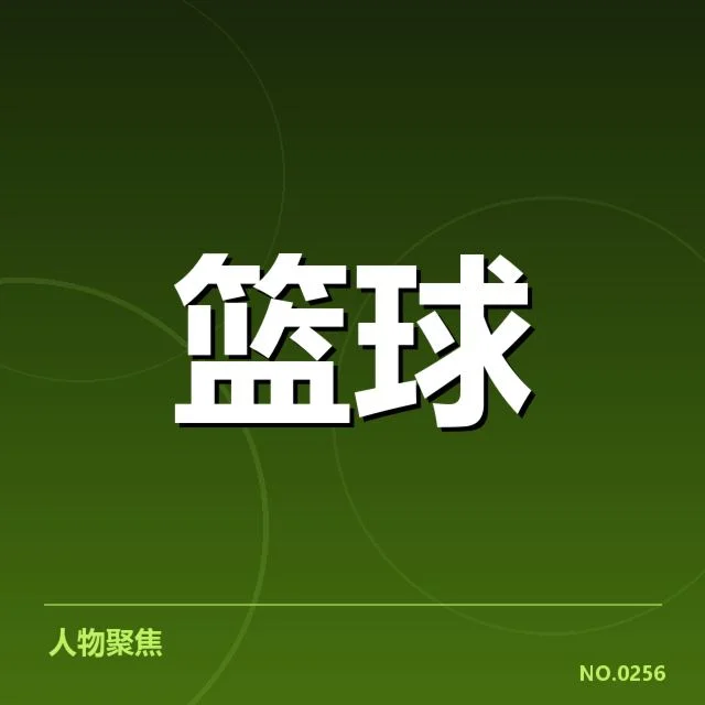 CBA关键时刻得分王：球员表现稳定性如何考量