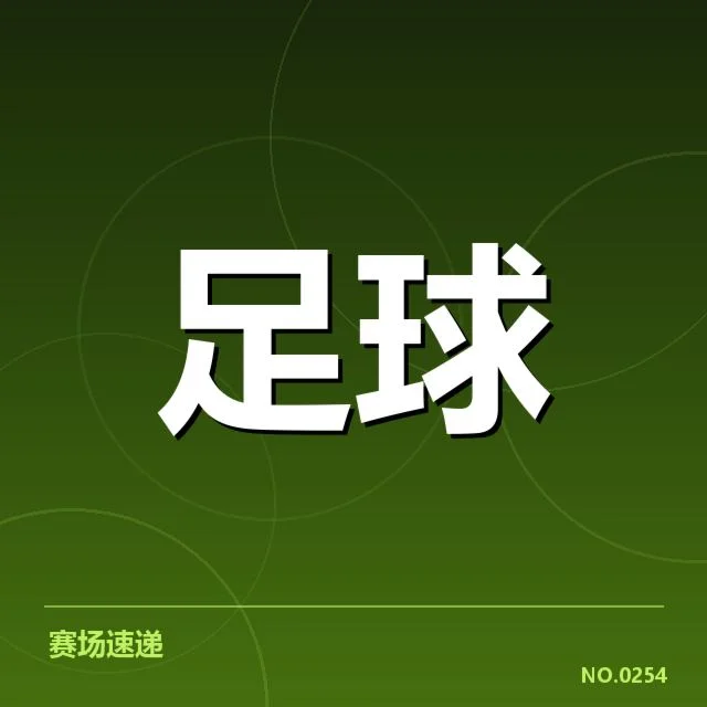 已确认的国足亚运名单核心球员